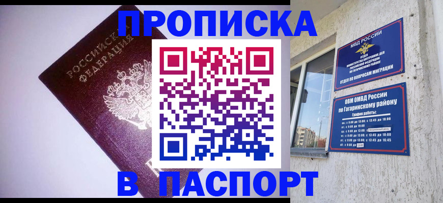 прописка ребенка в Белорецке