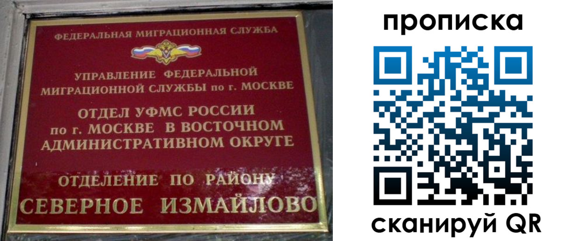 купить прописку в Белорецке