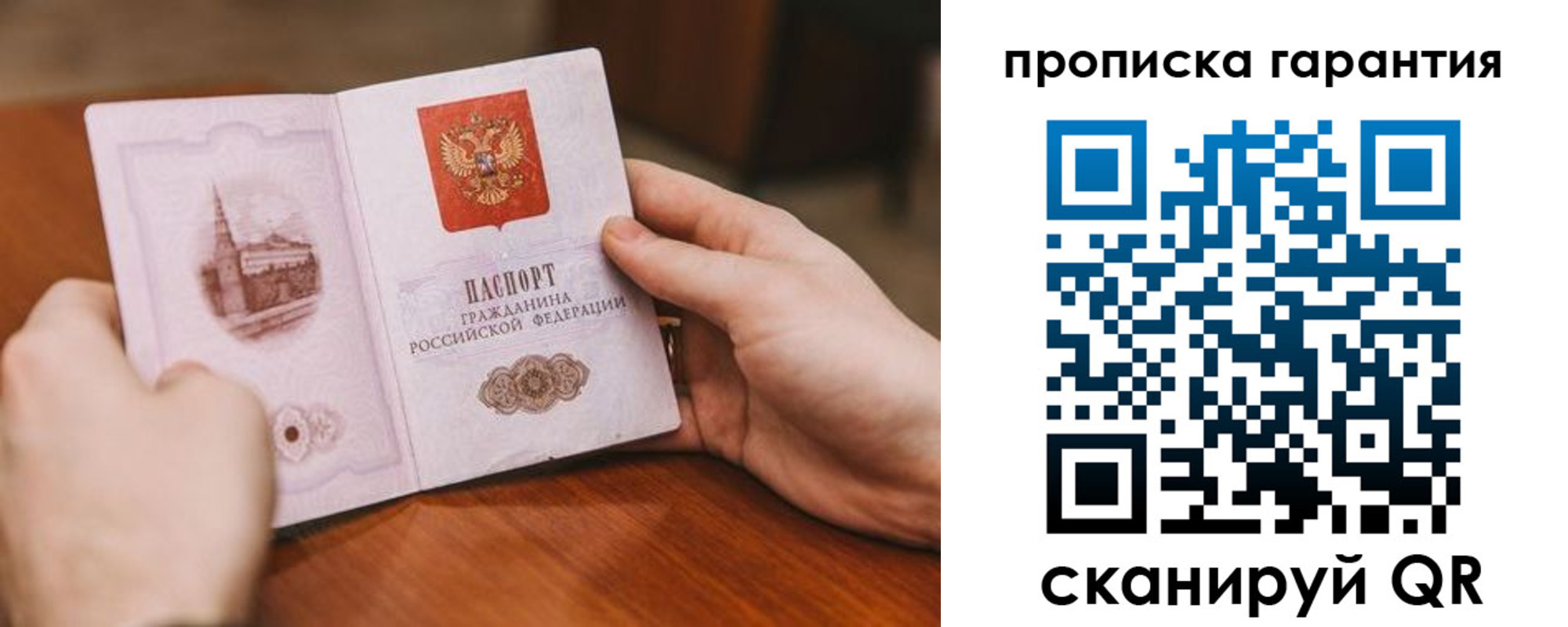прописка поиск в Белорецке