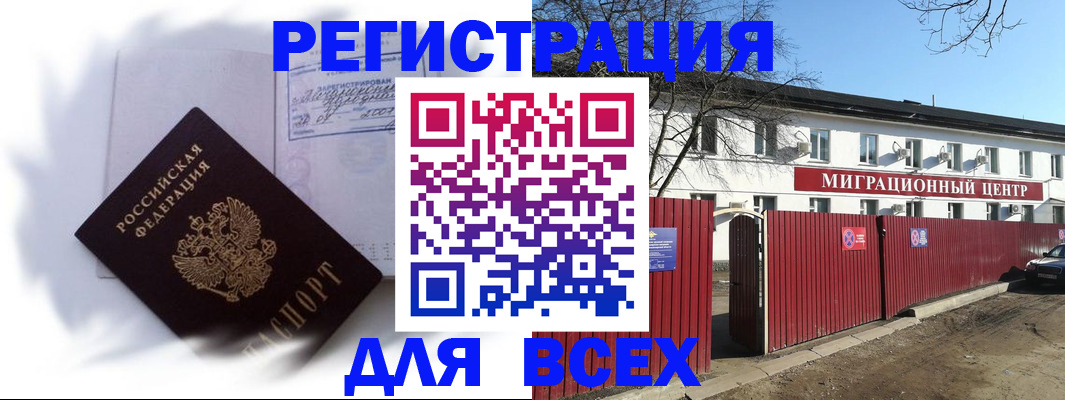 временная прописка в Белорецке