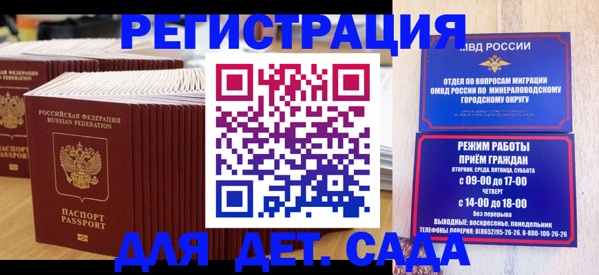 прописка в Белорецке