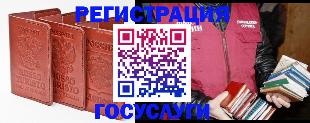 временная регистрация в Белорецке