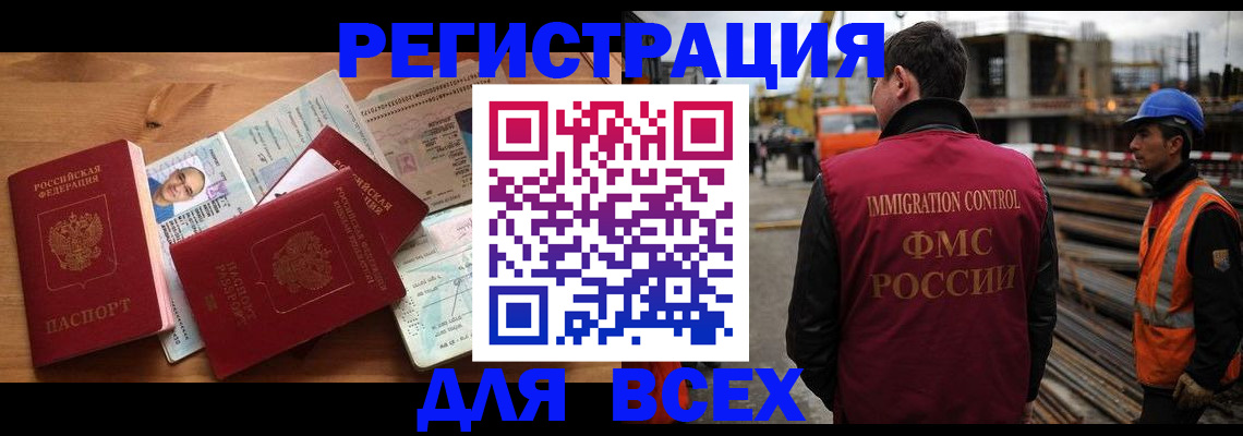 временная регистрация законно в Белорецке