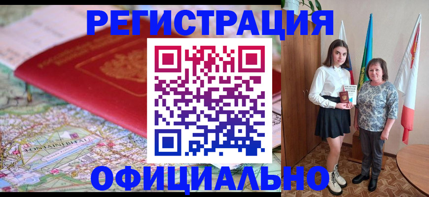 временная регистрация гарантия в Белорецке