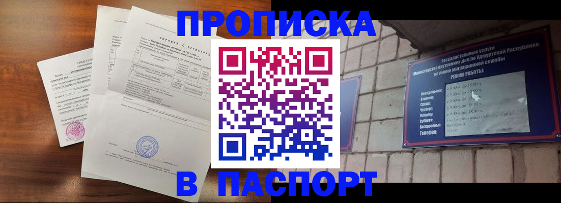 миграционный учет в Белорецке