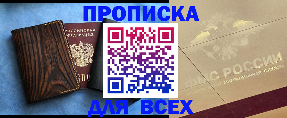 пропишу в квартире в Белорецке