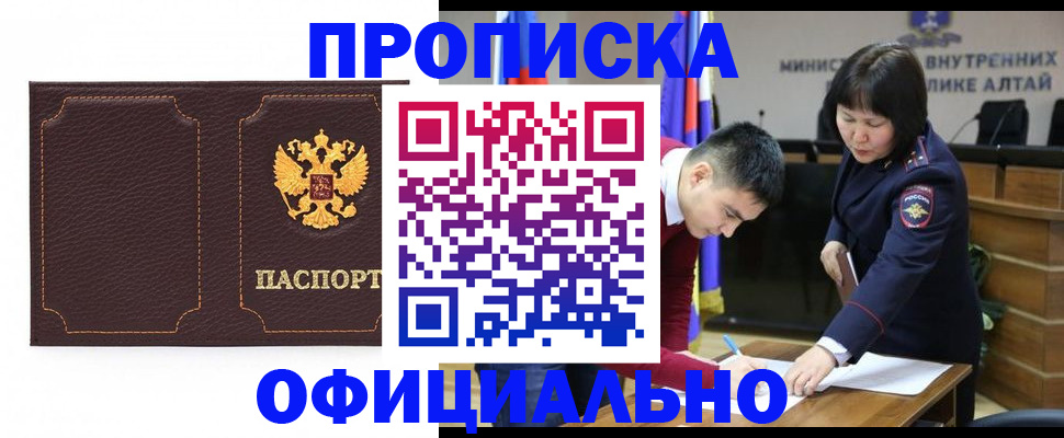 прописка от собственника в Белорецке