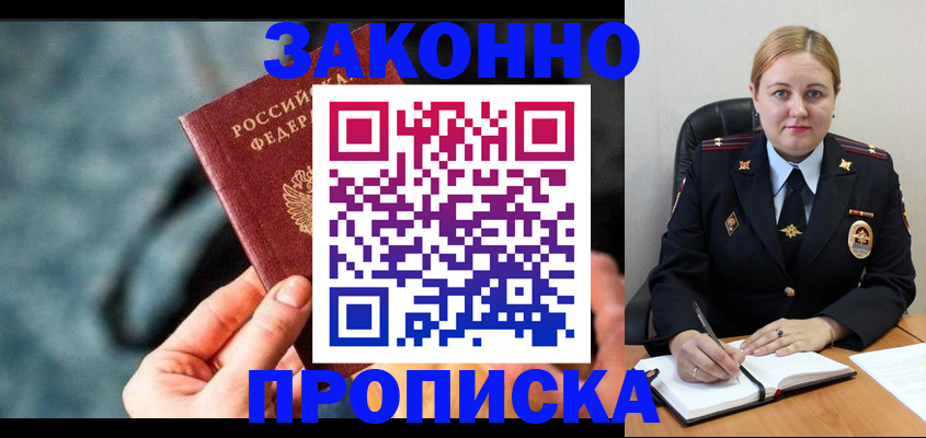 временная регистрация недорого в Белорецке