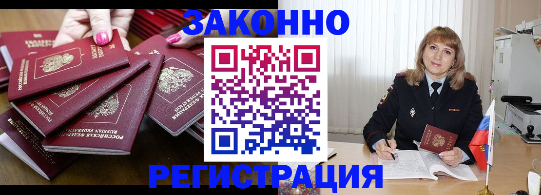 прописка для кредита в Белорецке