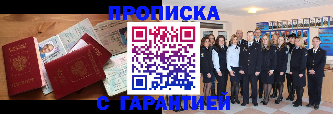 пропишу в квартире в Белорецке